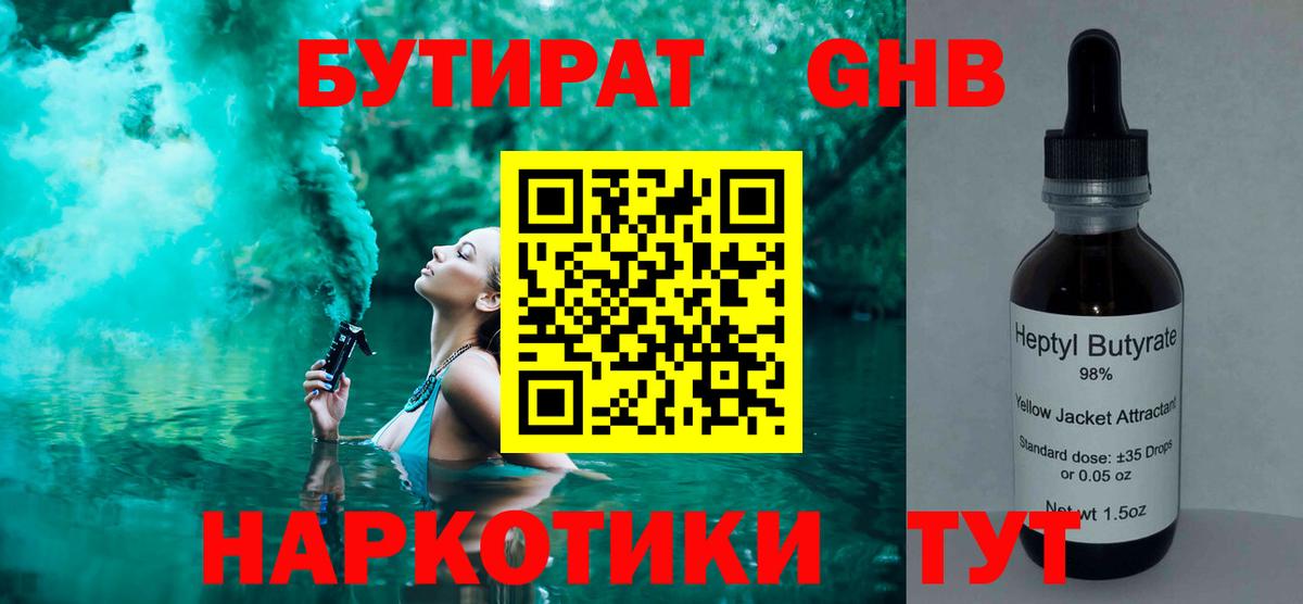 Бутират вода  БУТИРАТ  Новый Уренгой  Вход с VPN 