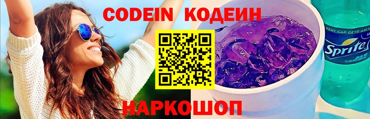 Новый Уренгой  Кодеиновый сироп Lean напиток Lean (лин)  Кодеиновый сироп Lean Purple Drank  Вход с VPN 