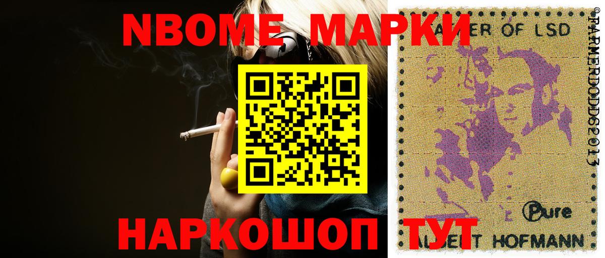 Марки NBOMe 1500мкг  Вход с VPN  Новый Уренгой 